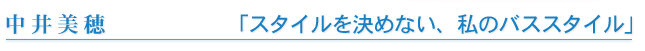 �����R�����E�������@�u�X�^�C�������߂Ȃ��A���̃o�X�X�^�C���v